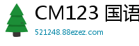 CM123 国语教师白川麻衣课后私人辅导，性感诱惑！国产裸聊